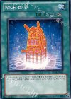 端末世界 STOR-JP062