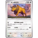 PK-SV2a-128 ケンタロス U