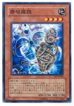 第4期/SD7-JP004 磨破羅魏