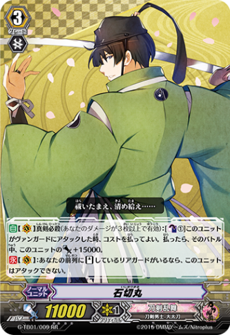 石切丸 G-TB01/009