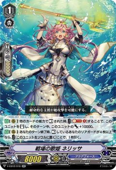 ■戦場の歌姫 ネリッサ V-EB12/018