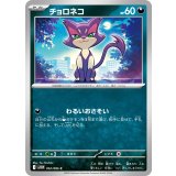 PK-SV11W-052 チョロネコ C