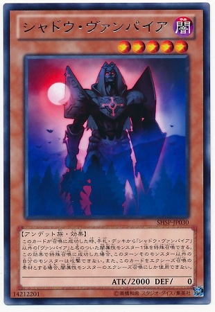 シャドウ・ヴァンパイア SHSP-JP030
