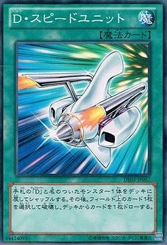 Ｄ・スピードユニット [DE03-JP057]