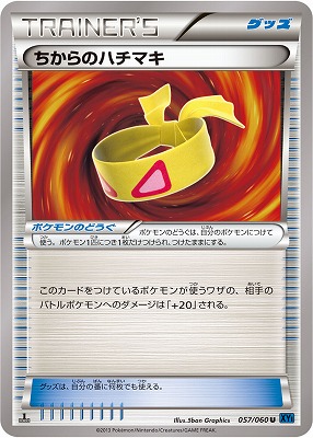 [XY1]コレクションX/PK-XY1-057 ちからのハチマキ U