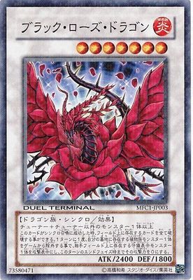 商品同梱カード/MFC1-JP003 ブラック・ローズ・ドラゴン