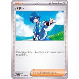 PK-SV1a-068 ハヤト U