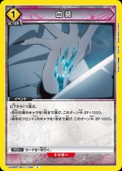 血装 UA08BT/BLC-1-032