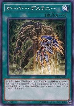 オーバー・デステニー SPDS-JP015