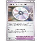 056/062 U ワザマシン エナジーターボ
