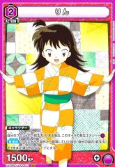 りん UA50BT/IYS-1-013