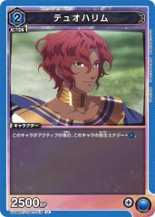 テュオハリム[UA06BT/TOA-1-013U]