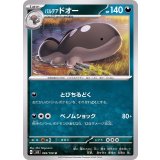 PK-SV3-069 パルデア ドオー U