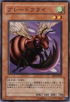 ブレードフライ BE2-JP068