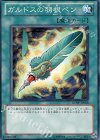 ガルドスの羽根ペン GENF-JP058