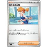 【M5】【U】【075/081】カスミの元気