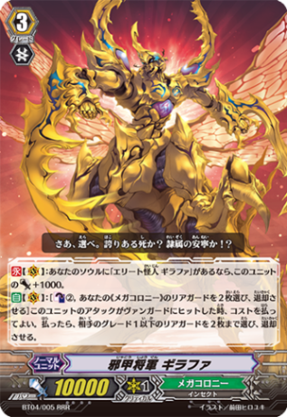 邪甲将軍 ギラファ BT04/005
