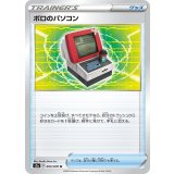 PK-S2a-065 ボロのパソコン U