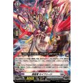 銀星竜 セイファード DZ-SS16/012