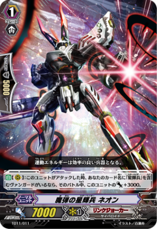 魔弾の星輝兵 ネオン TD11/011
