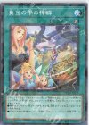 黄金の雫の神碑 DBTM-JP035
