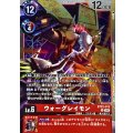 ウォーグレイモン BT22-013