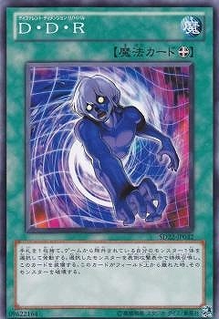 Ｄ・Ｄ・Ｒ [SD22-JP032]