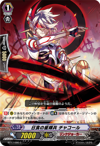 日食の星輝兵 チャコール BT17/086