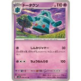 PK-SV5K-029 ドータクン U
