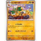 PK-SV7a-026 ビブラーバ C