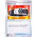 PK-S9-090 こだわりベルト U