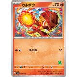 PK-SVI-010 カルボウ