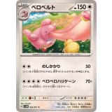PK-SV5M-054 ベロベルト C