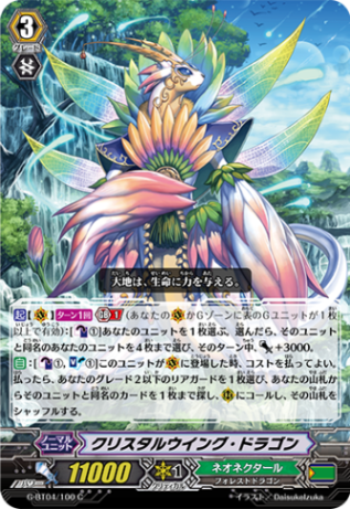 クリスタルウイング・ドラゴンG-BT04/100