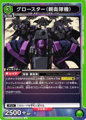 グロースター（親衛隊機） UA01BT/CGH-1-056