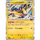 PK-SV9-032 ナンジャモのタイカイデン R