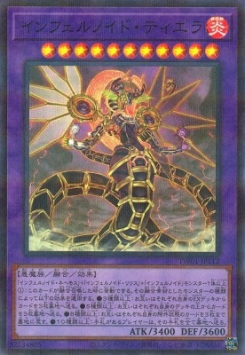 インフェルノイド・ティエラ TW01-JP112