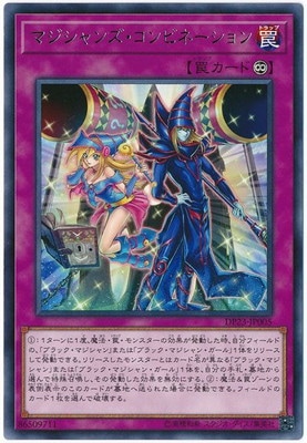 マジシャンズ・コンビネーション DP23-JP005