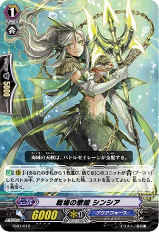 戦場の歌姫 シンシア TD07/012