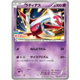 ラティアス【145/XY-P】
