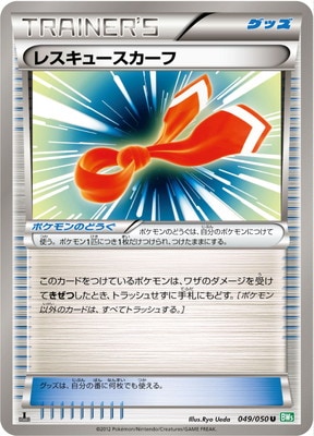 PK-BW05A-049 レスキュースカーフ U