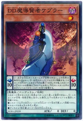 ＤＤ魔導賢者ケプラー [LGB1-JP039]
