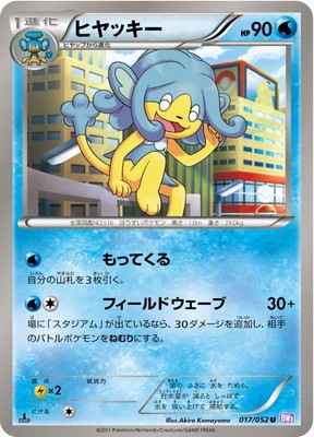 PK-BW03P-017 ヒヤッキー U