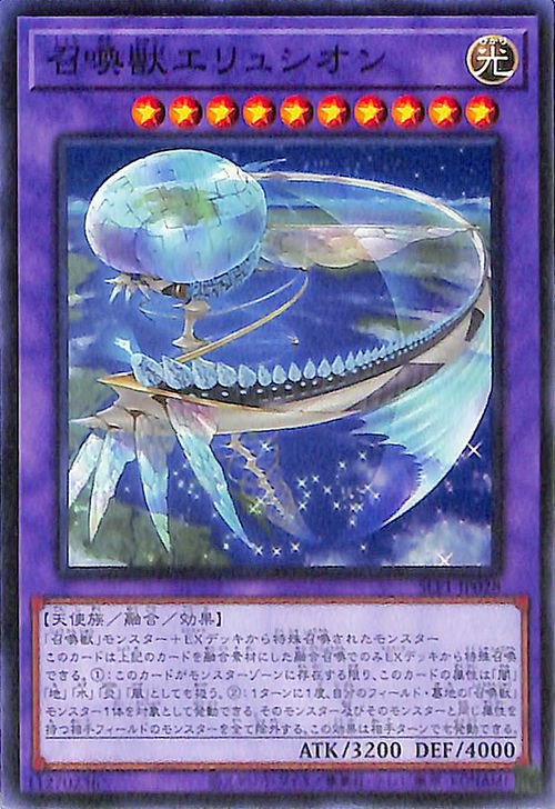 召喚獣エリュシオン SLF1-JP028