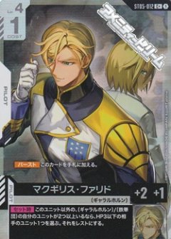【パラレル】マクギリス・ファリド [GCG_ST05-015_白PILOT_Cパラレル]