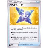 PK-S12-089 クワッドストーン U