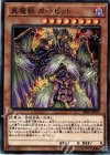 真魔獣 ガーゼット SR06-JP009