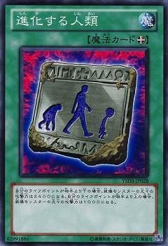 進化する人類 YSD5-JP028