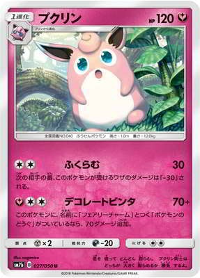 PK-SM7B-027 プクリン U