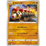PK-S4a-101 タイレーツ